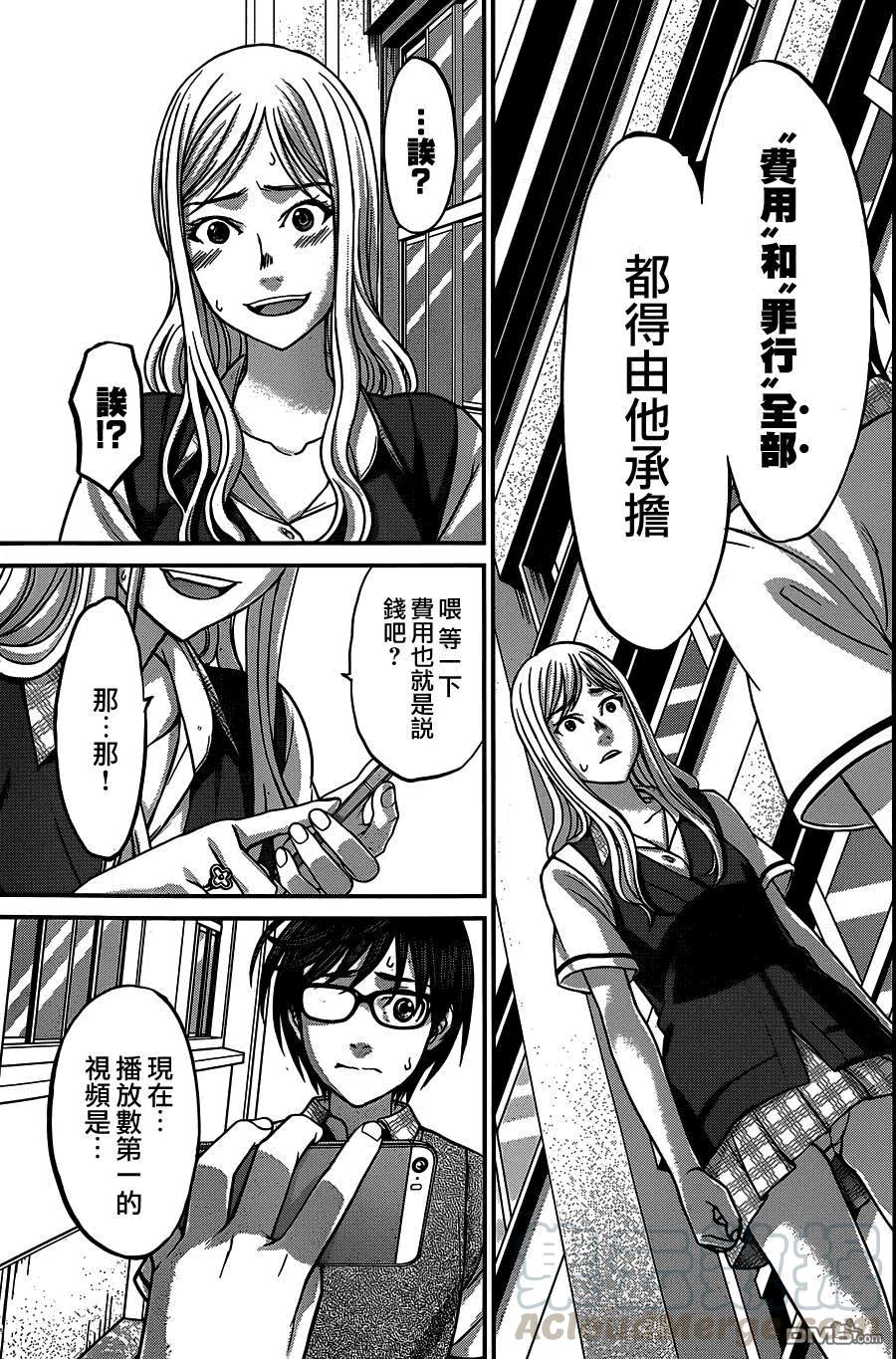 学院里的杀人游戏~漫画,第8话 别木老师3图