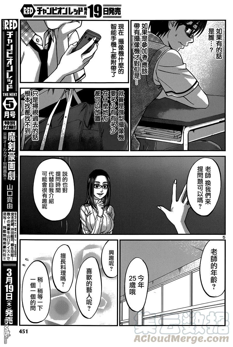 第8话 别木老师4