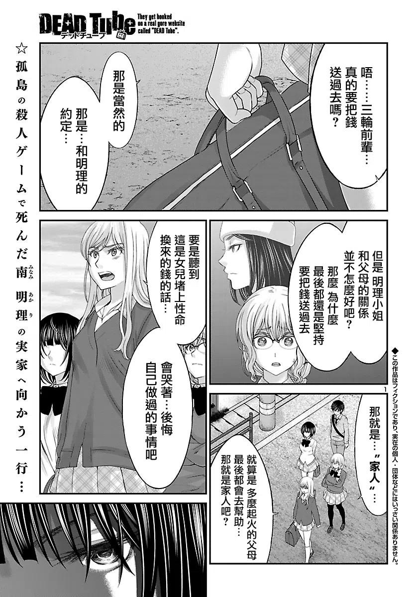 第25话 真城舞的篇章1