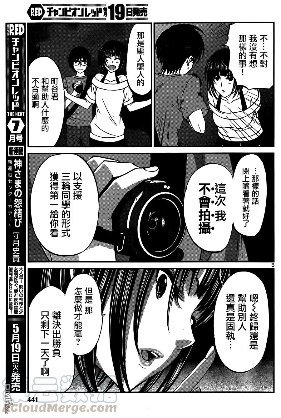 学院里的杀人游戏~漫画,第10话 直播开始！5图