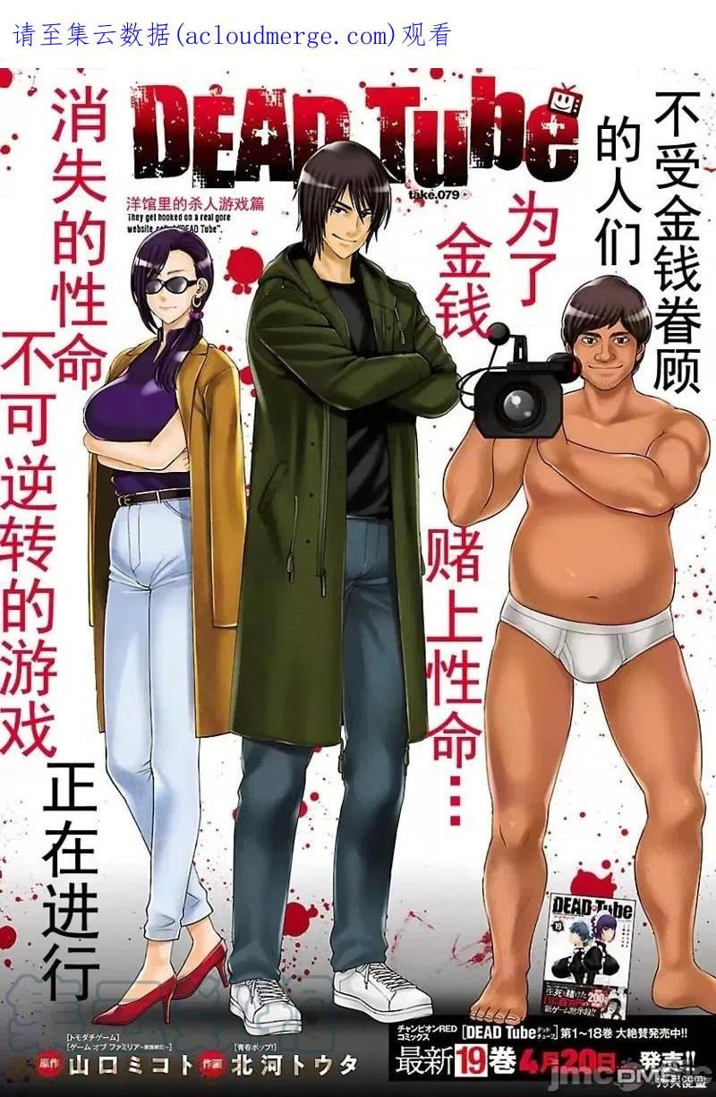 学院里的杀人游戏~漫画,第79话1图