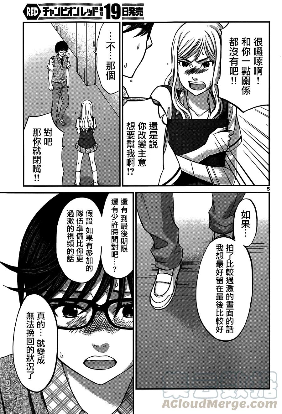 第9话 逐步升级4