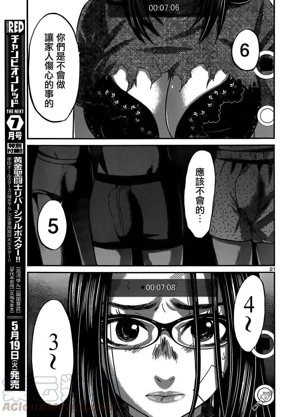 学院里的杀人游戏~漫画,第10话 直播开始！1图