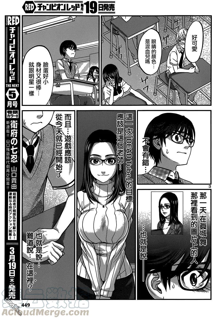 第8话 别木老师2