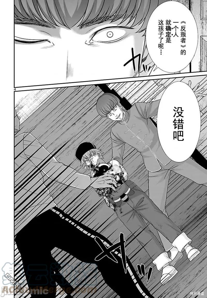 学院里的杀人游戏~漫画,第79话5图