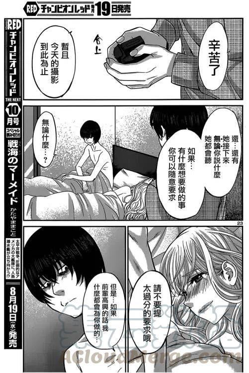 学院里的杀人游戏~漫画,第13话3图