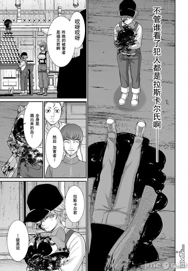 学院里的杀人游戏~漫画,第79话4图