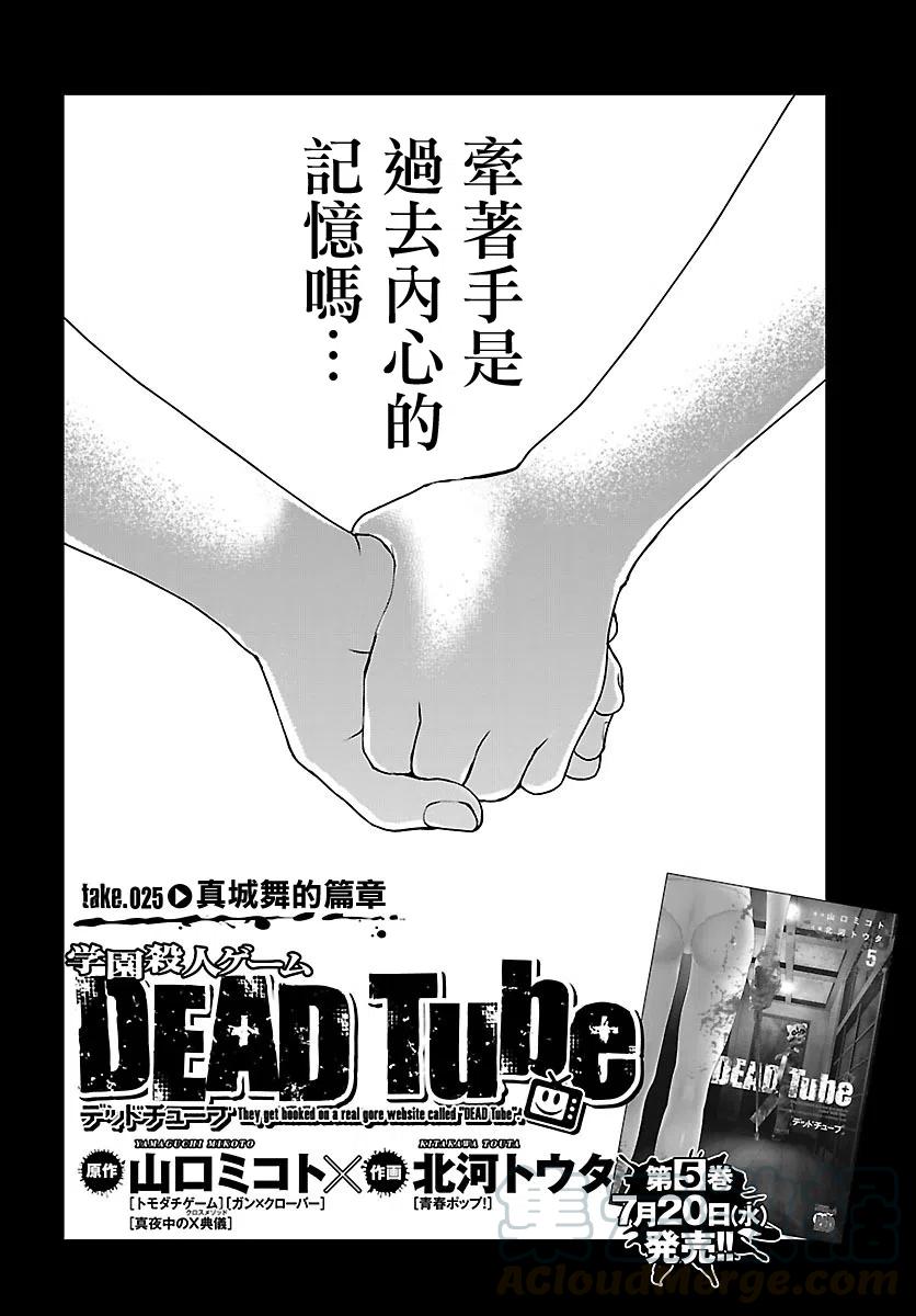 第25话 真城舞的篇章2