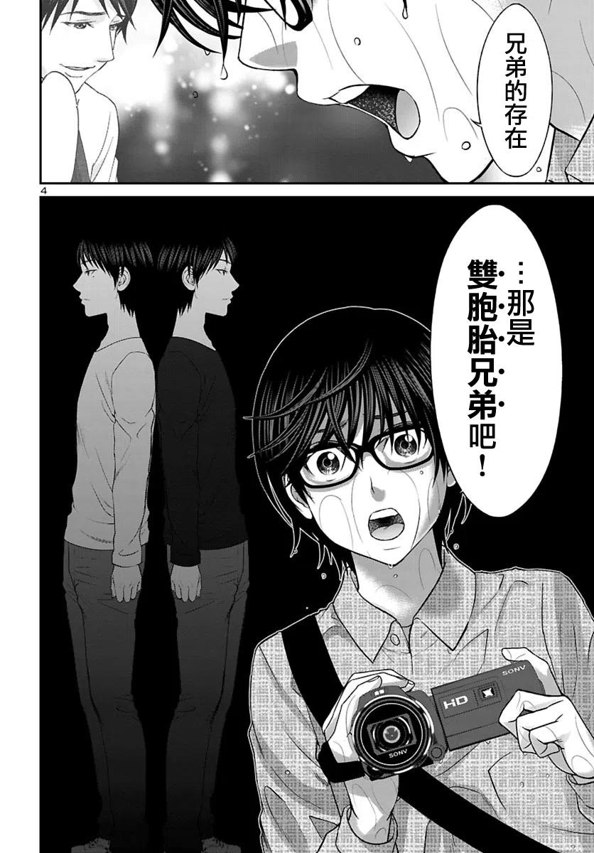 第24话 你的名字是3