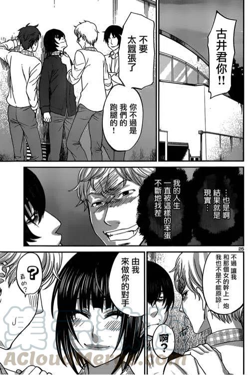 学院里的杀人游戏~漫画,第13话5图