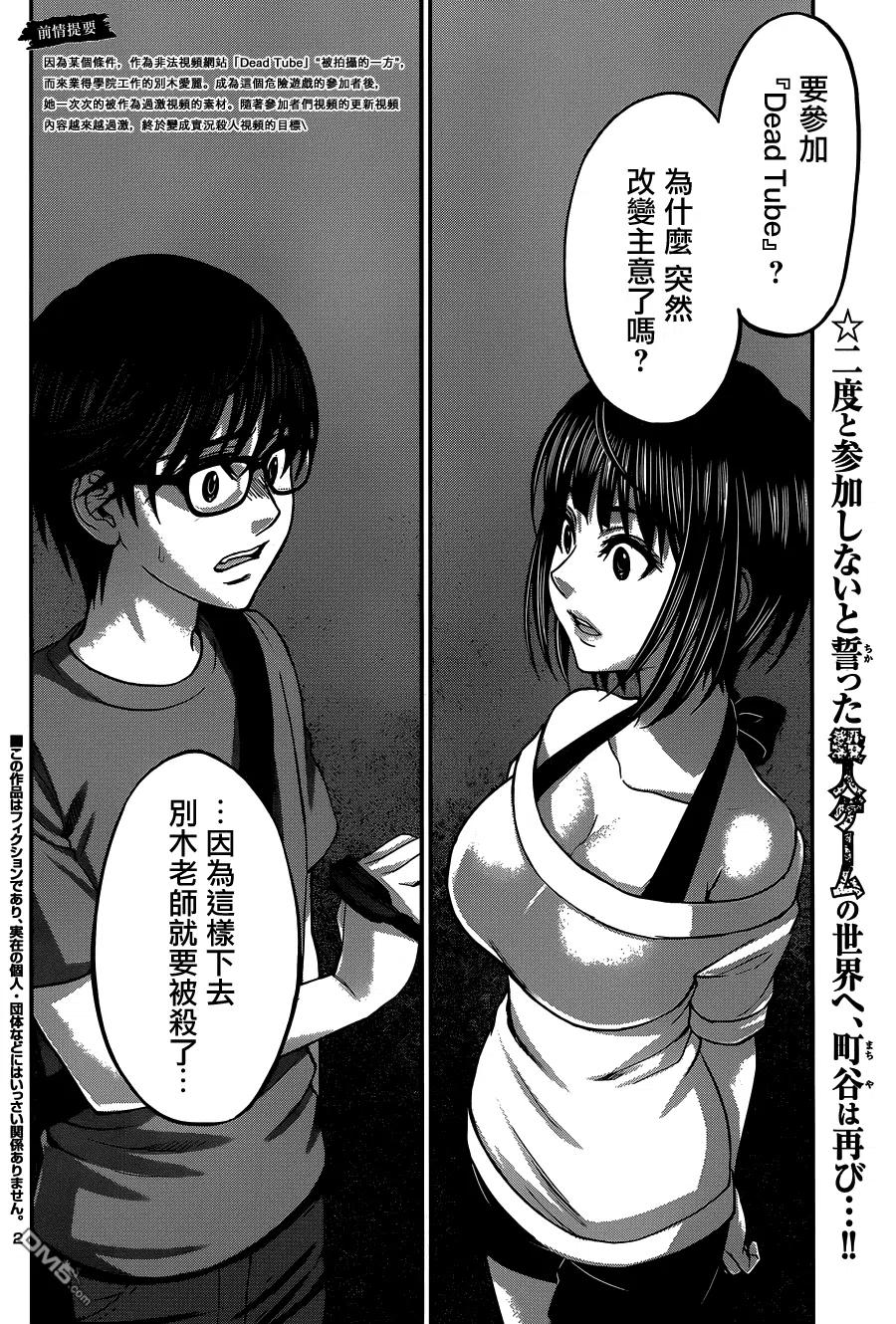 学院里的杀人游戏~漫画,第10话 直播开始！2图