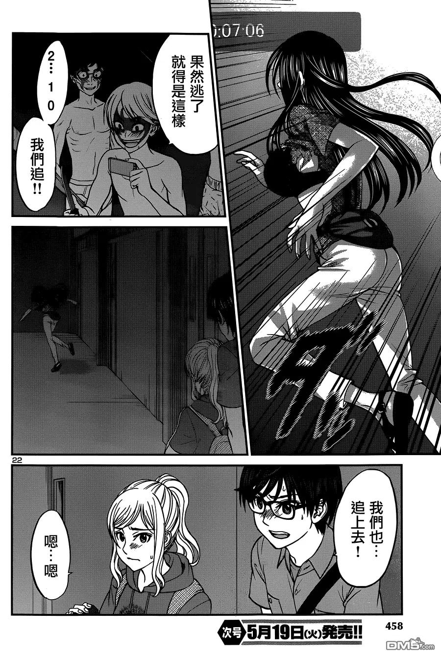 学院里的杀人游戏~漫画,第10话 直播开始！2图
