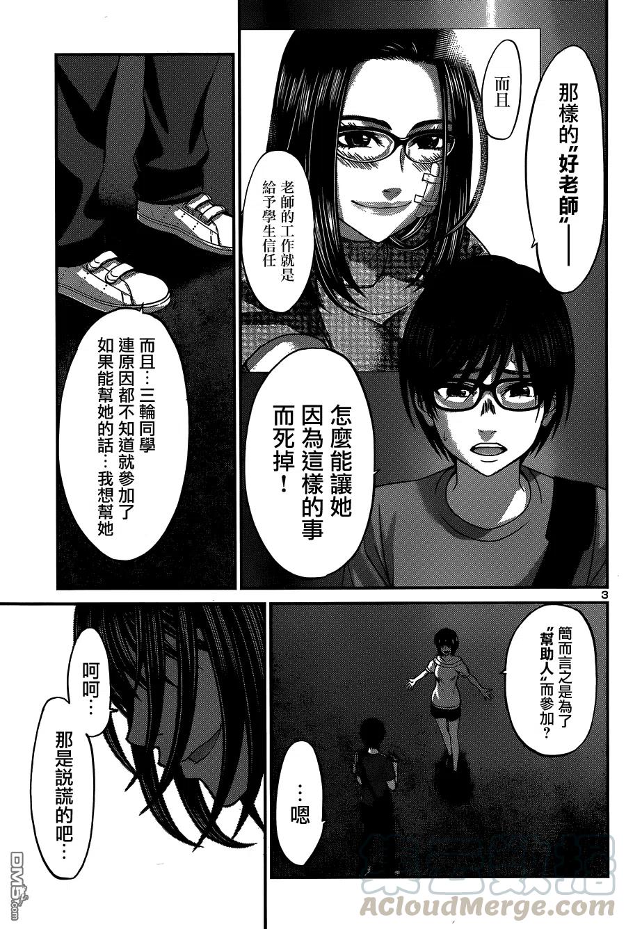 学院里的杀人游戏~漫画,第10话 直播开始！3图