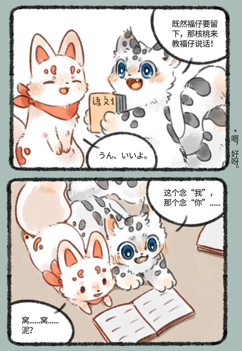 190 教福仔学汉语1