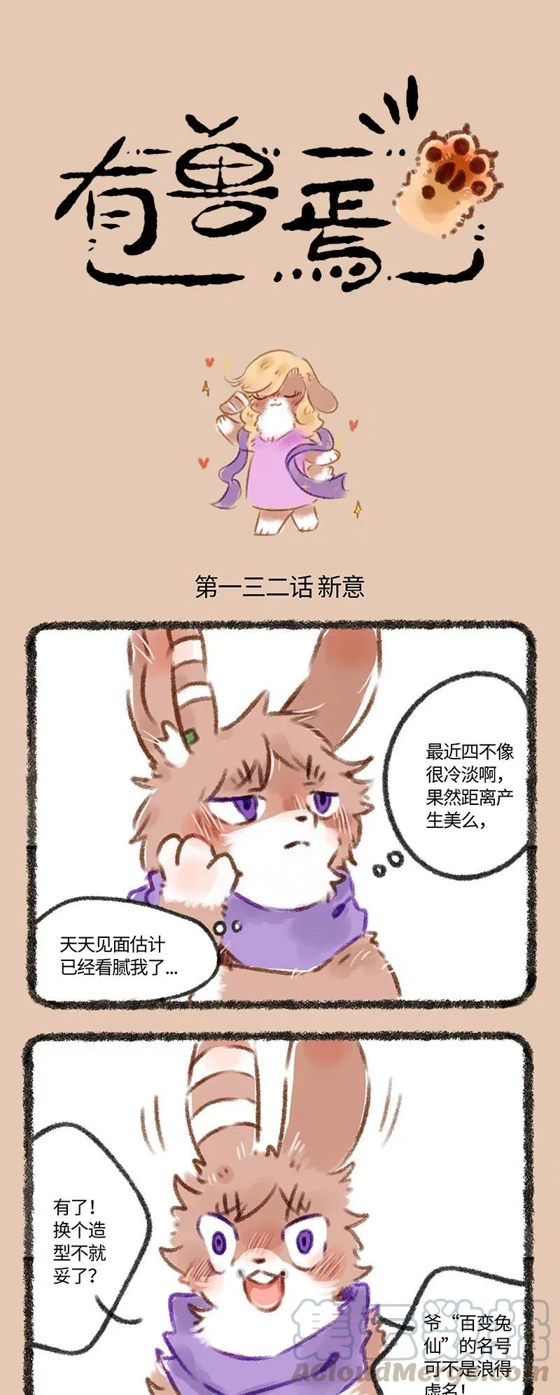 132 兔爷的新意0