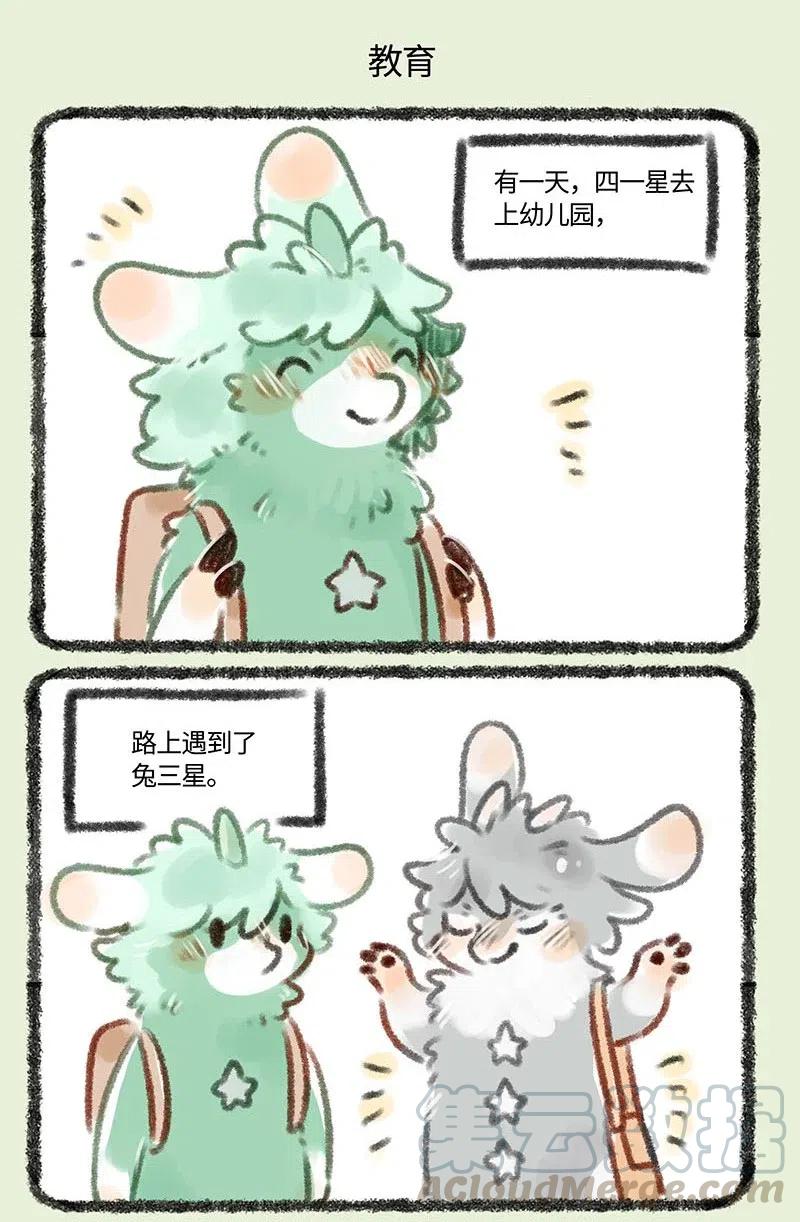 有兽焉~漫画,157 麒麟幼儿园5图