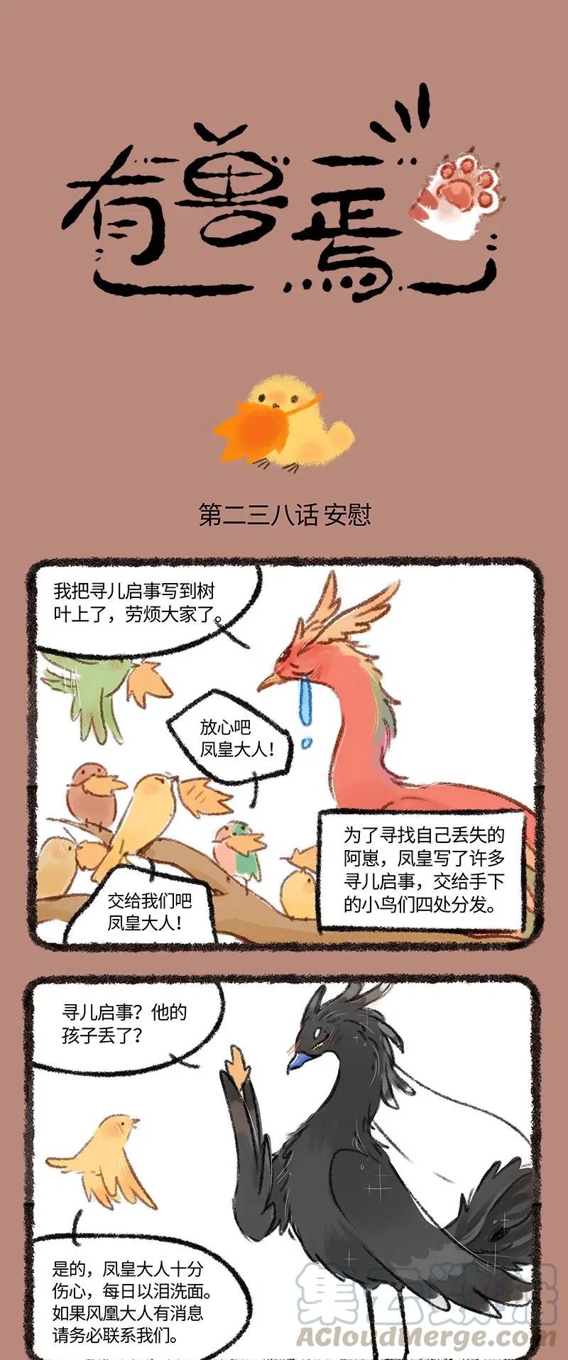 238 凤皇的寻儿启事0