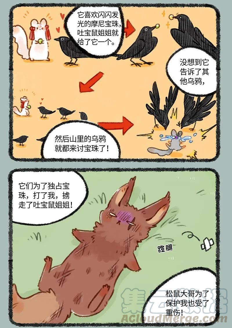 231 营救吐宝鼠2
