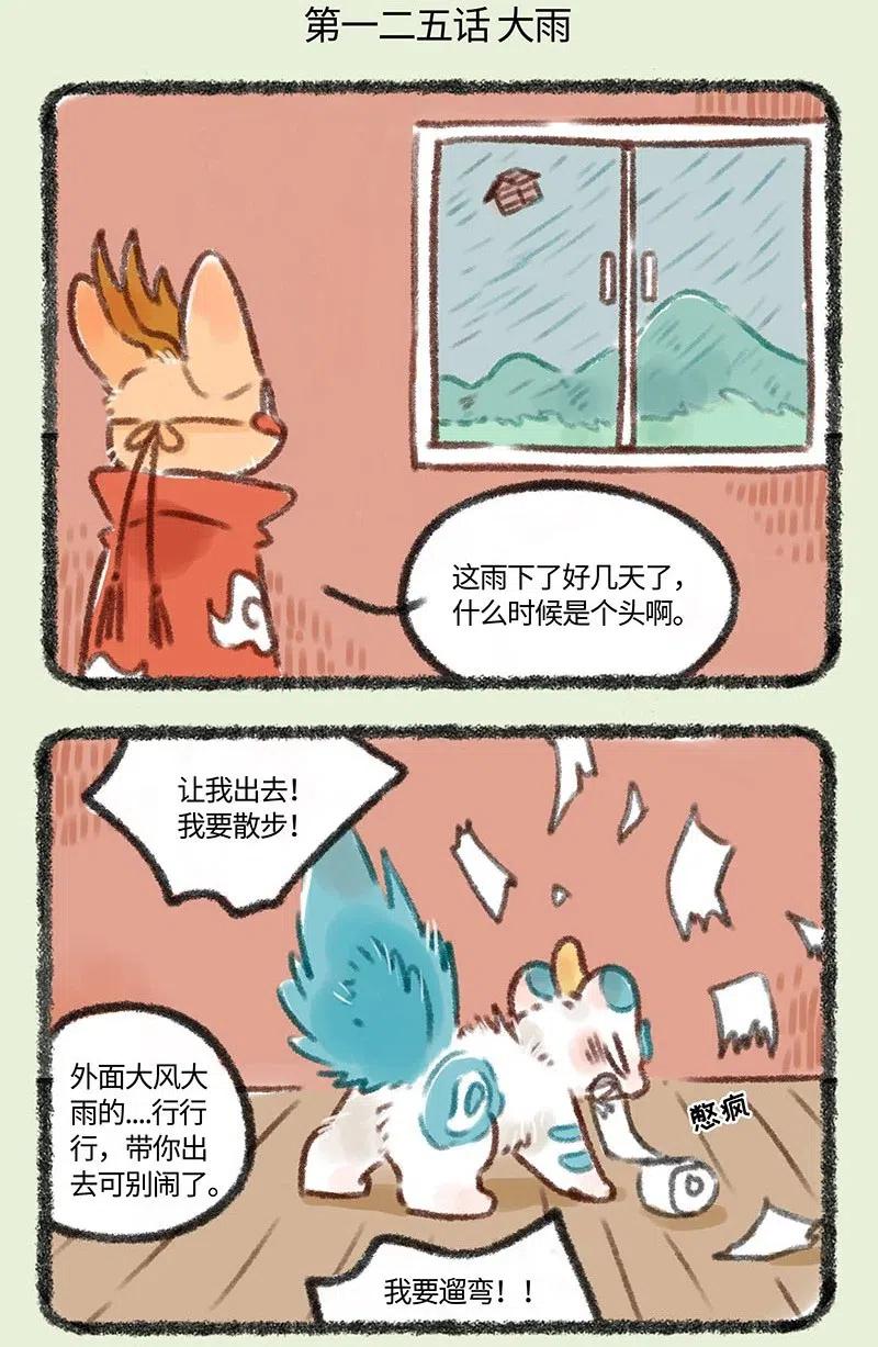 125 下雨啦1