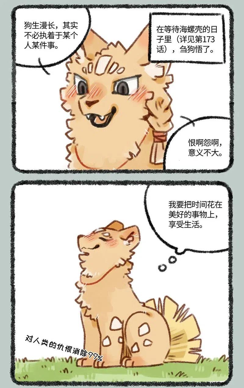 241 新刍狗1