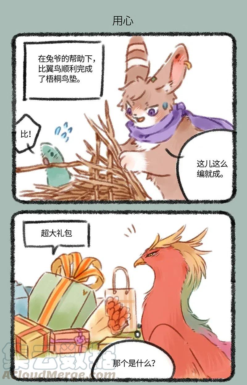 075 送给凤凰大人的礼物4