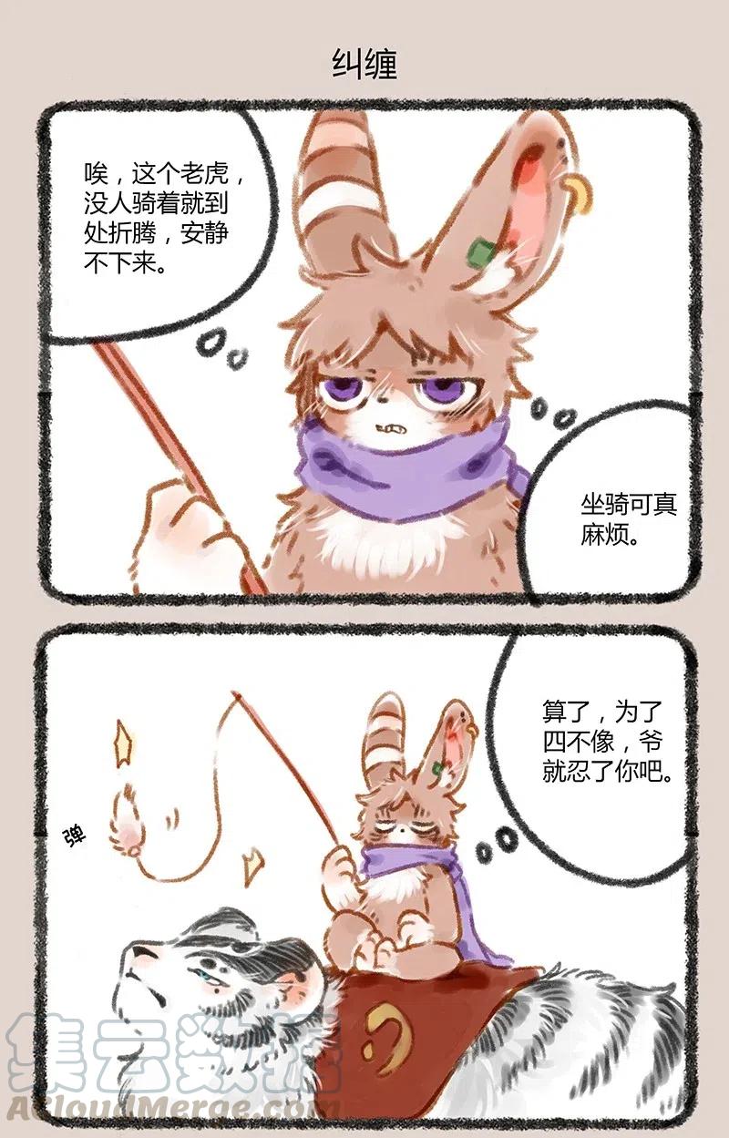 060 虎兔同居4