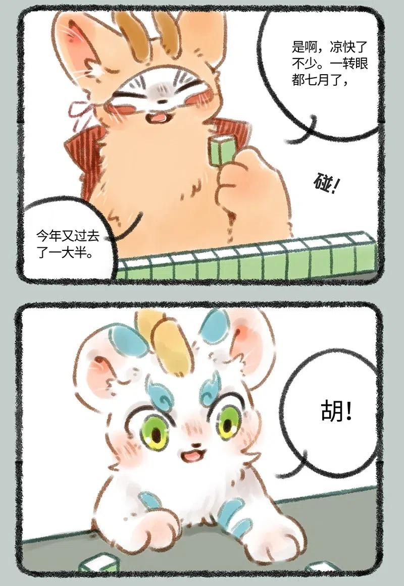078 打牌不惧风和雨1