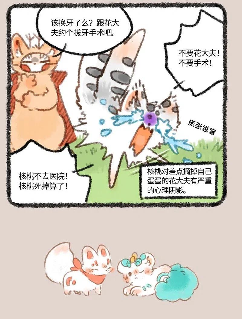 214 该换牙啦3