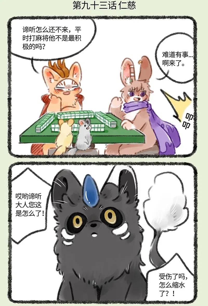 093 谛听大人的生日1