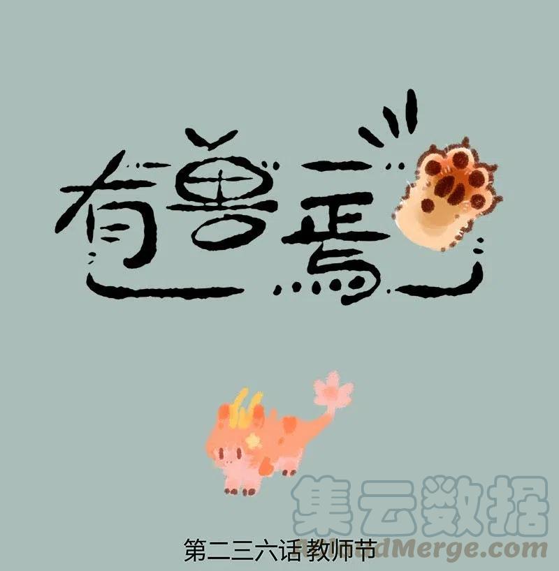 236 教师节快乐0
