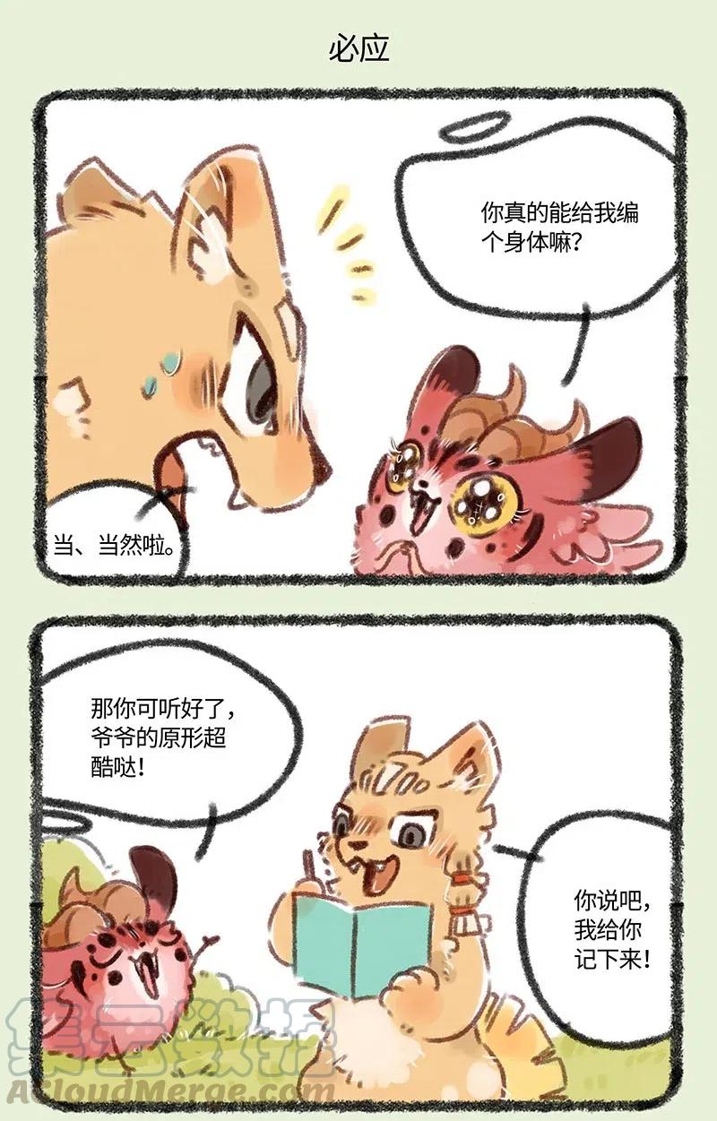 有兽焉~漫画,117 桃桃的新身体5图