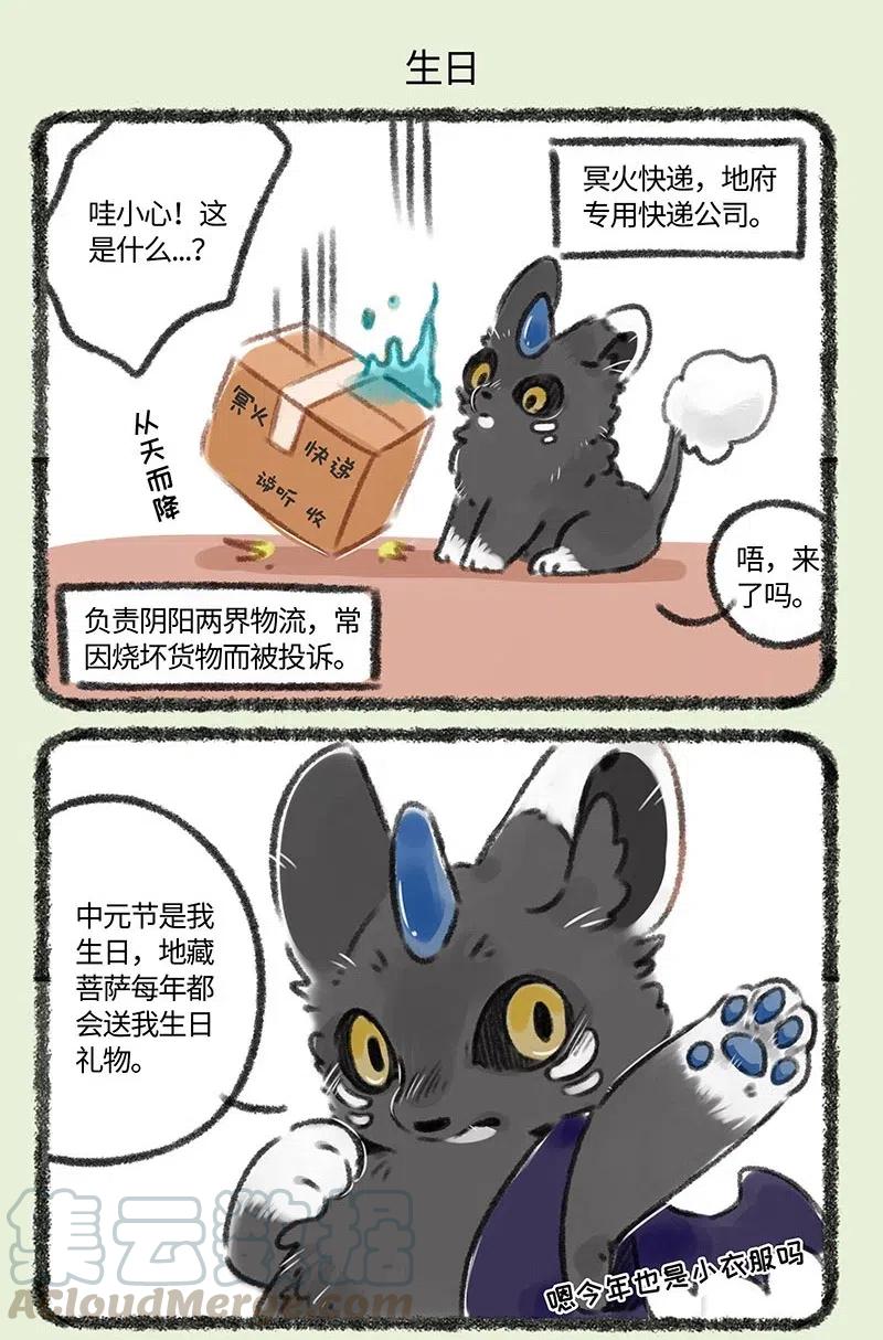093 谛听大人的生日4