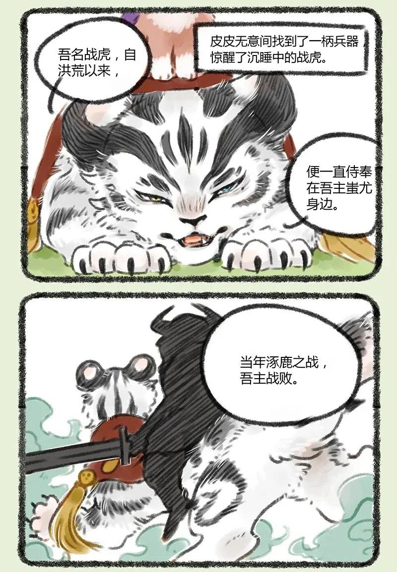 059 战虎的过去1