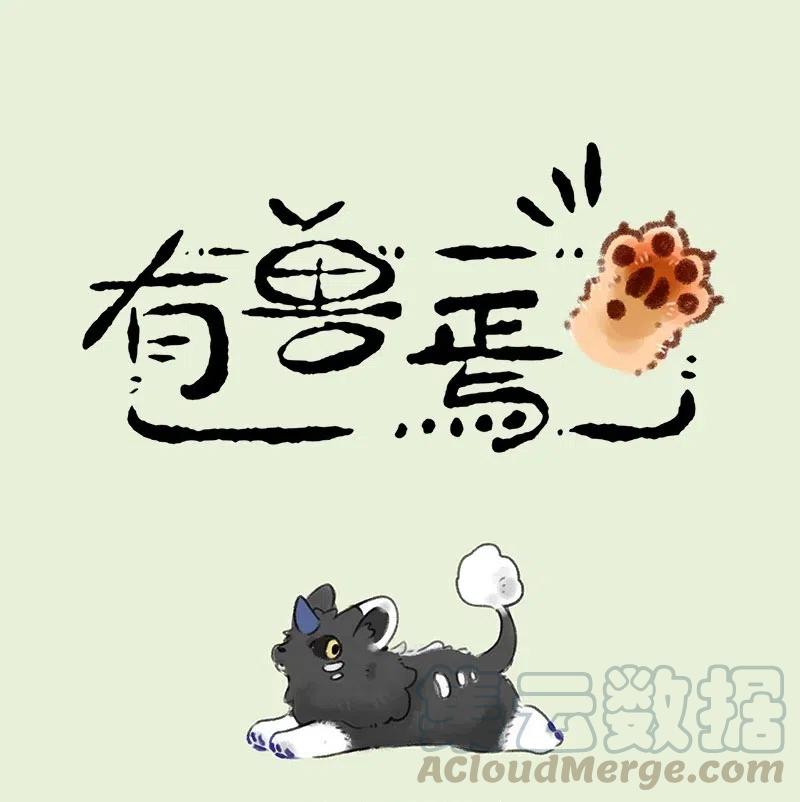093 谛听大人的生日0