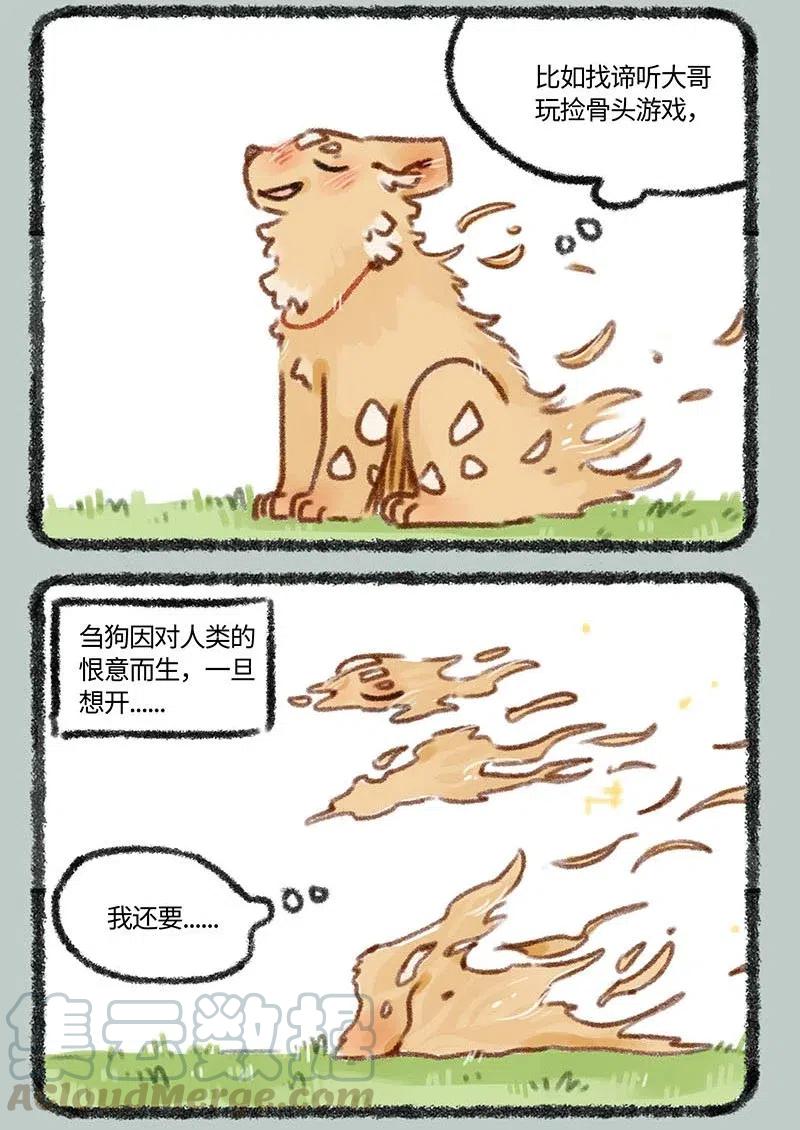 241 新刍狗2