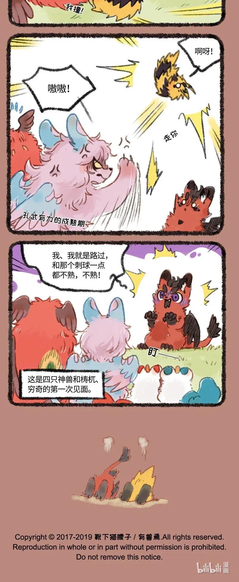 208 梼杌与穷奇3