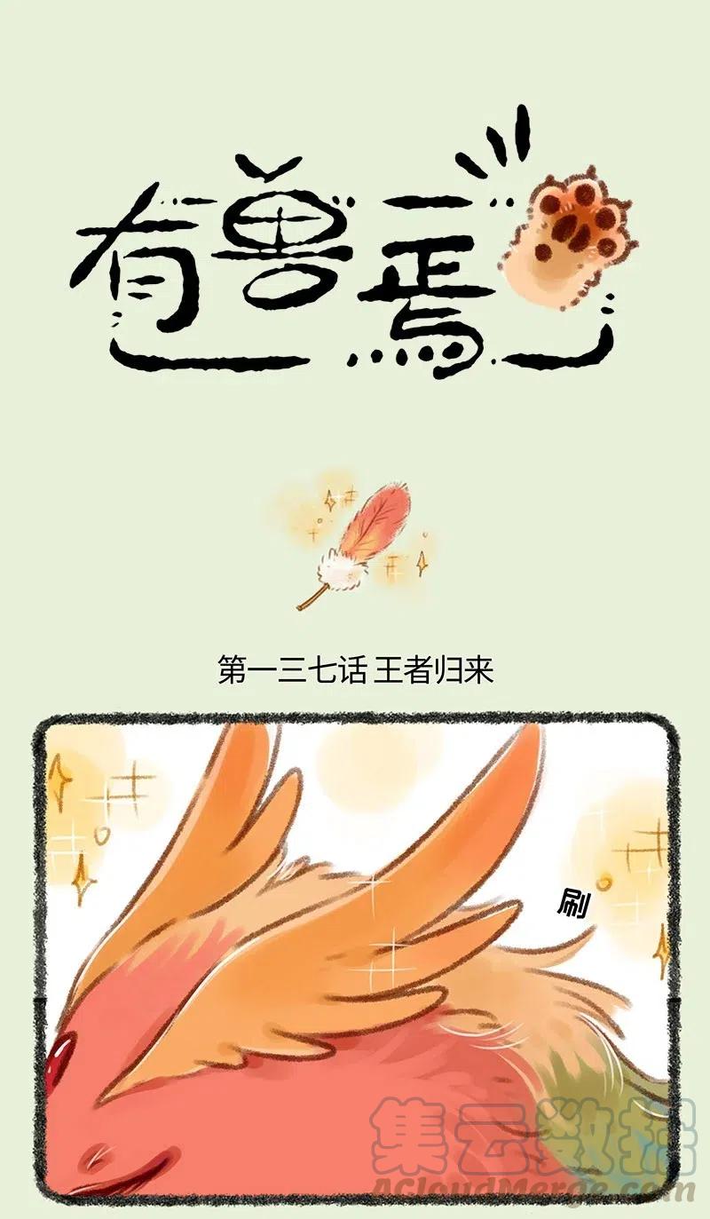 137 凤皇归来0