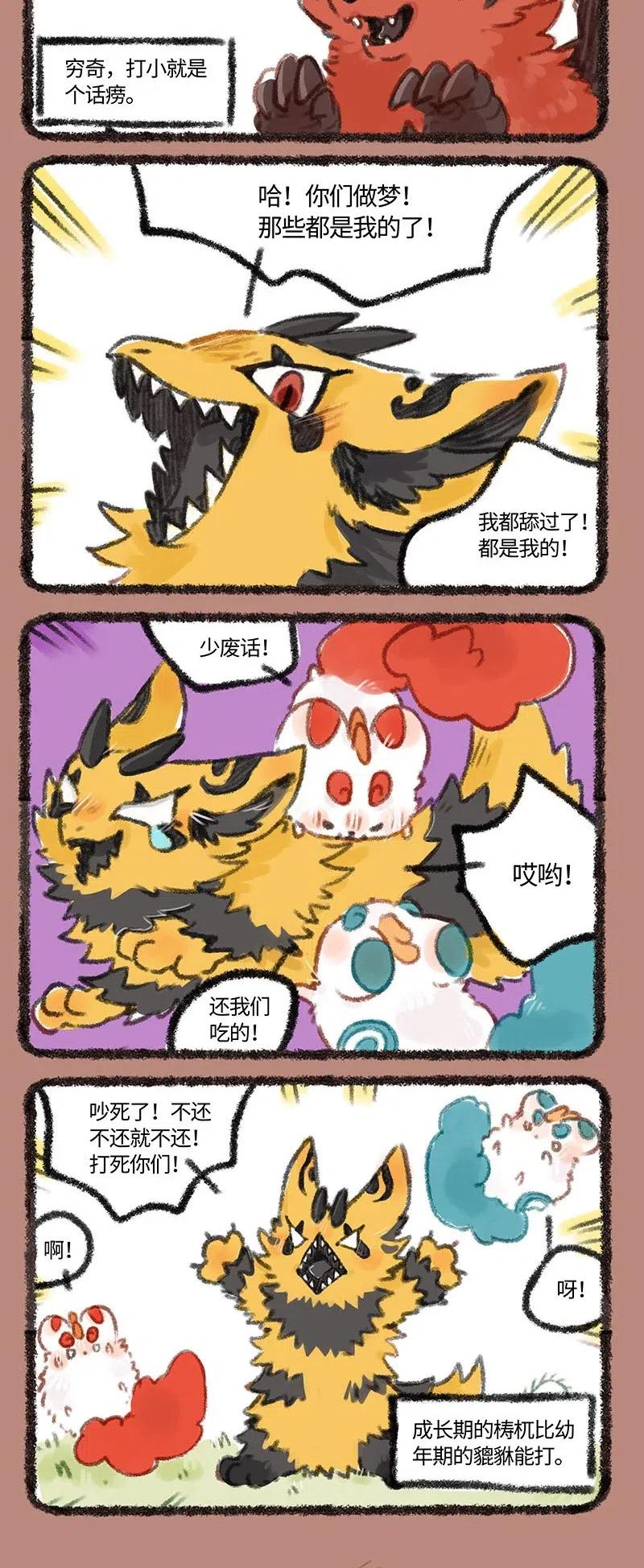208 梼杌与穷奇1