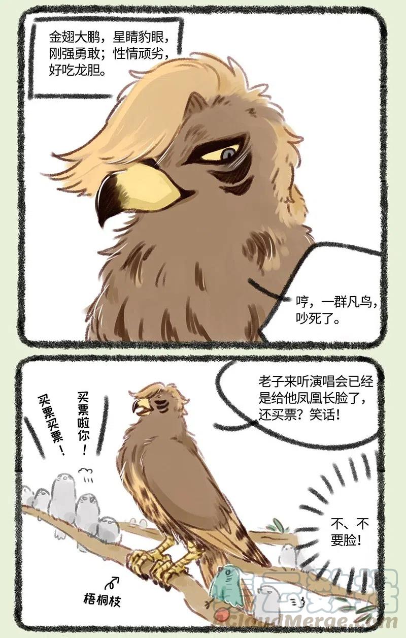 109 凤皇vs金翅大鹏2