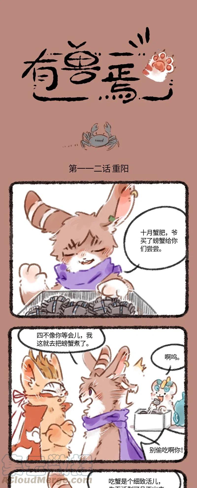 112 又吃月饼又吃蟹0