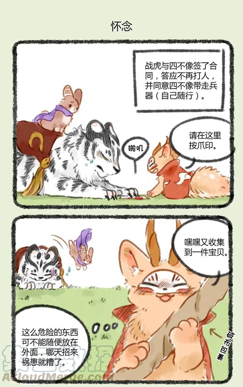 059 战虎的过去4
