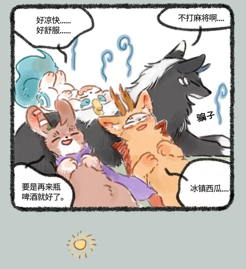 070 夏日的冰凉3