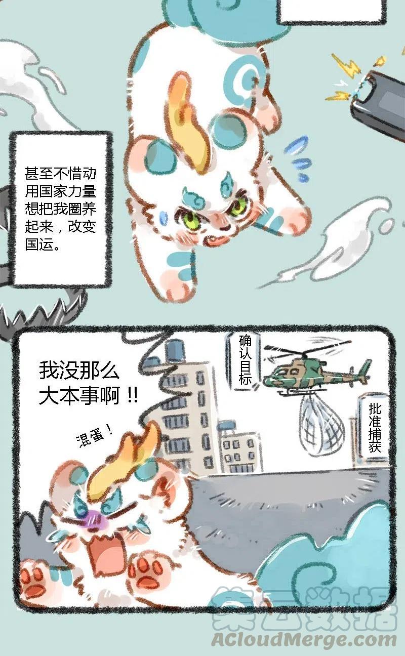 001 人间有神兽，来自九重天。2