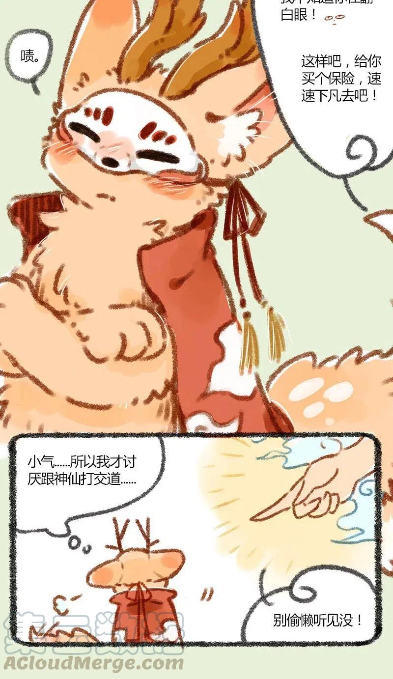 002 四不像下凡人间2