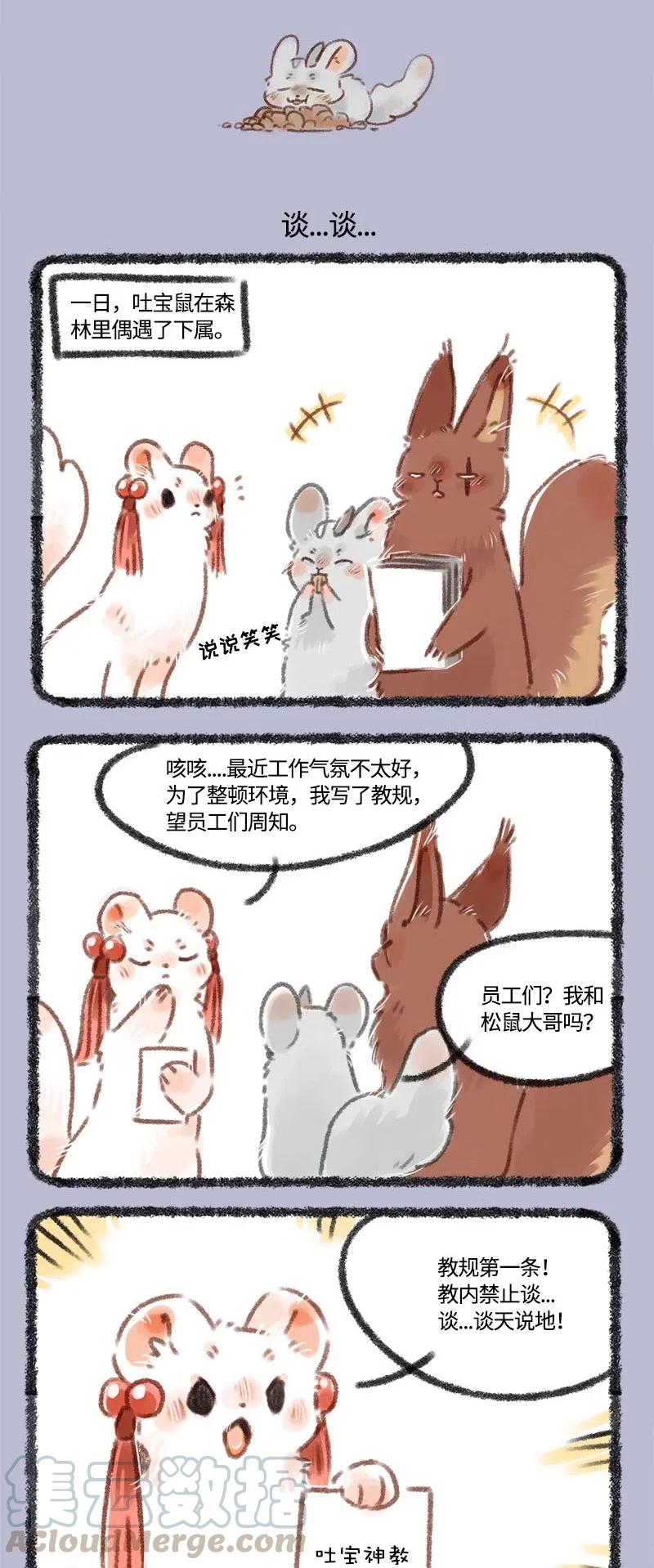 114 公司内禁止恋爱2