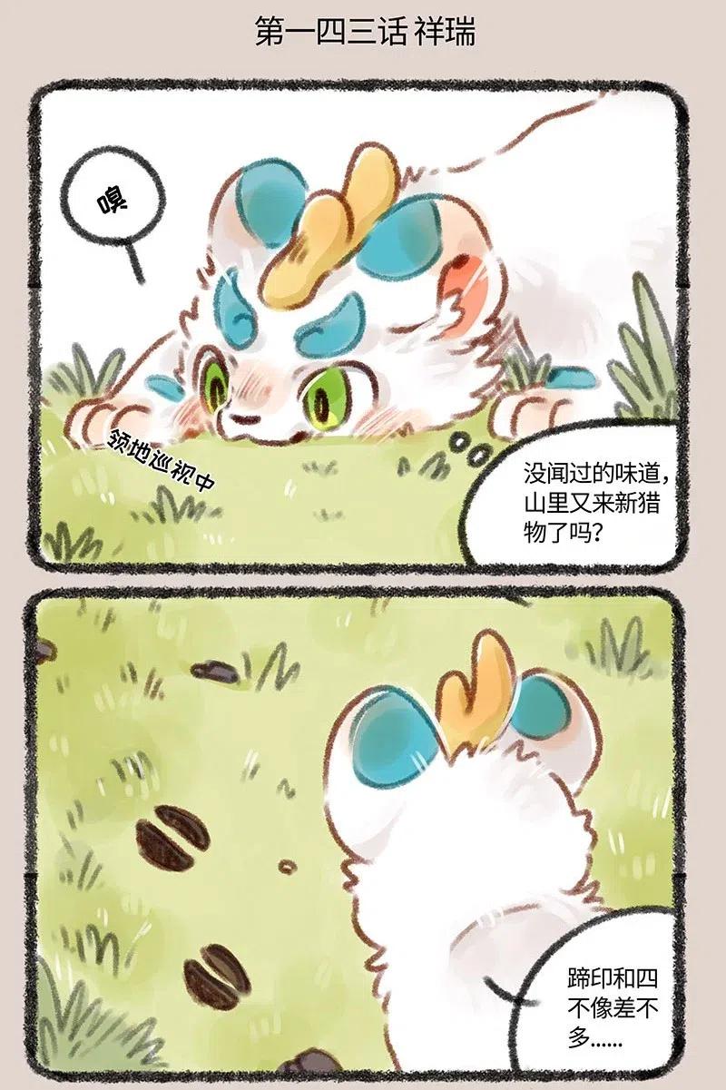 143 始麒麟寻子1