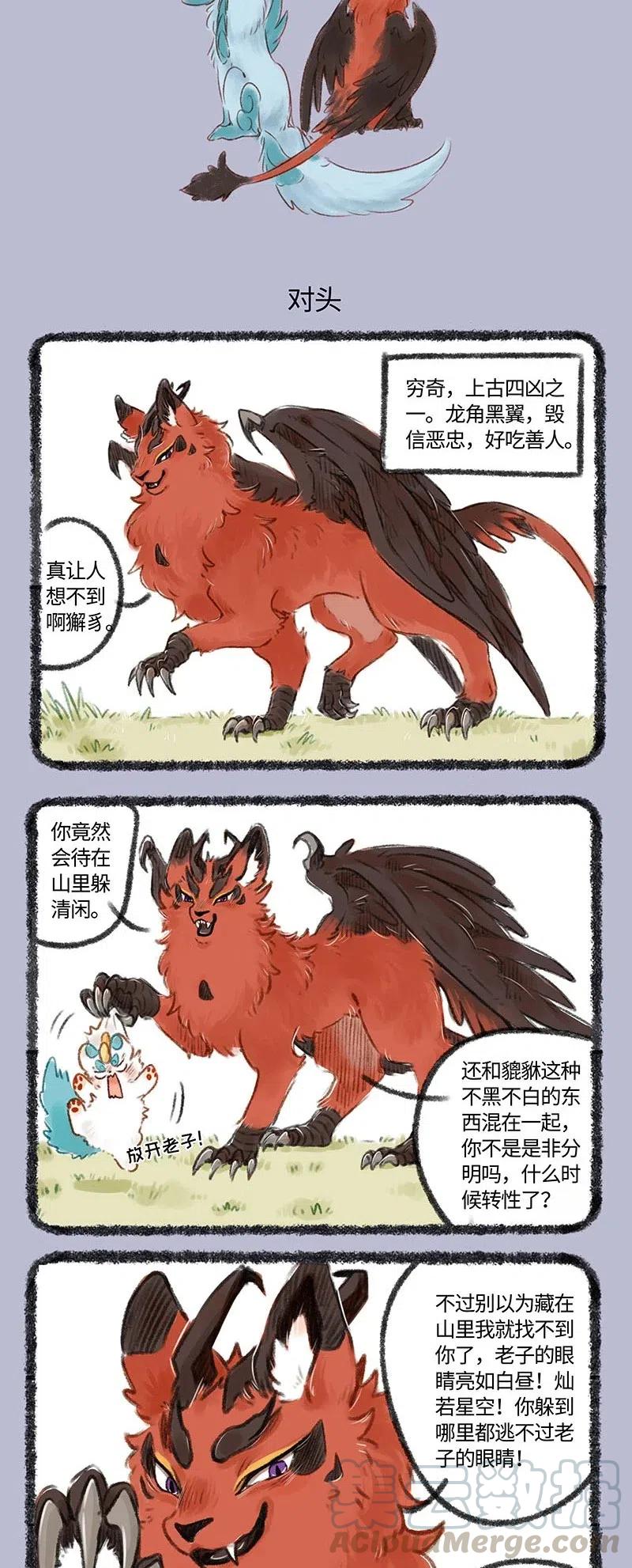 133 穷奇来了2