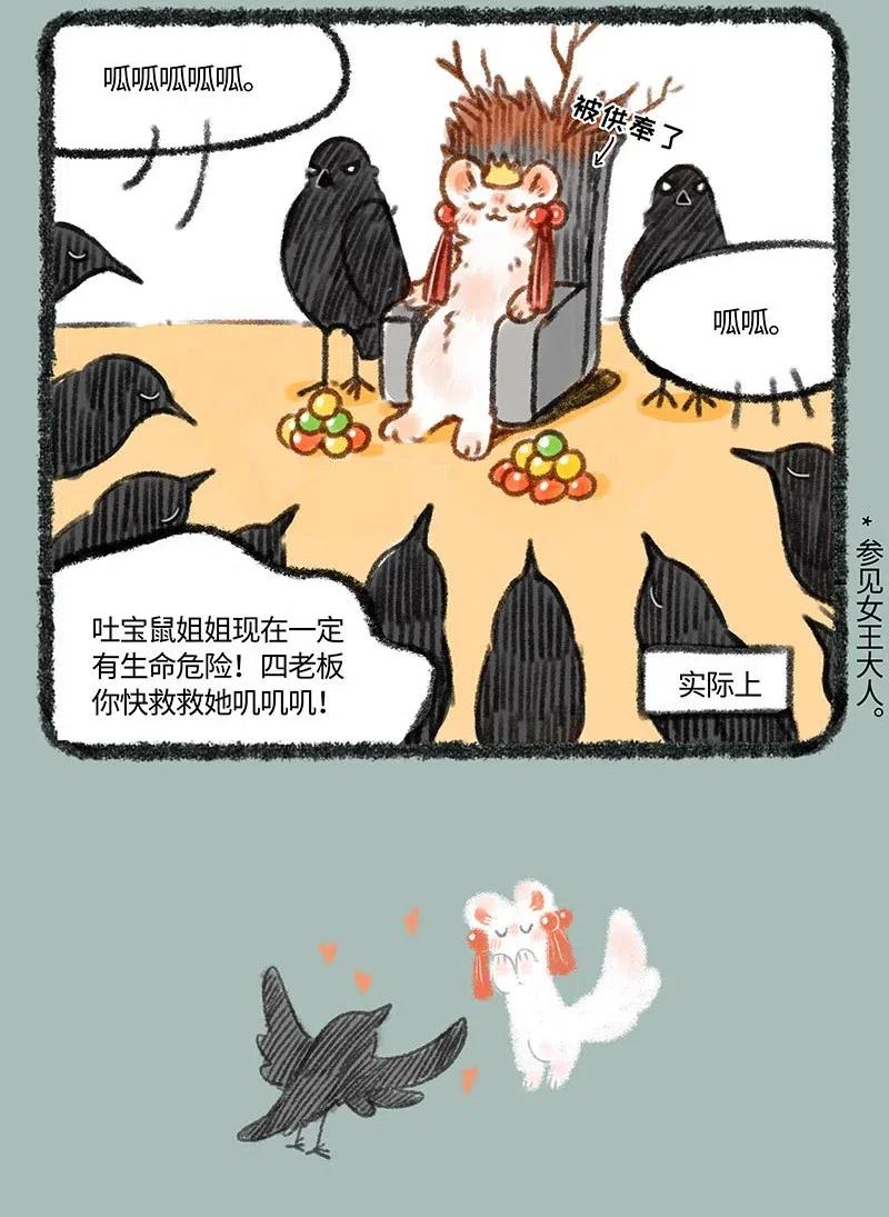 231 营救吐宝鼠3