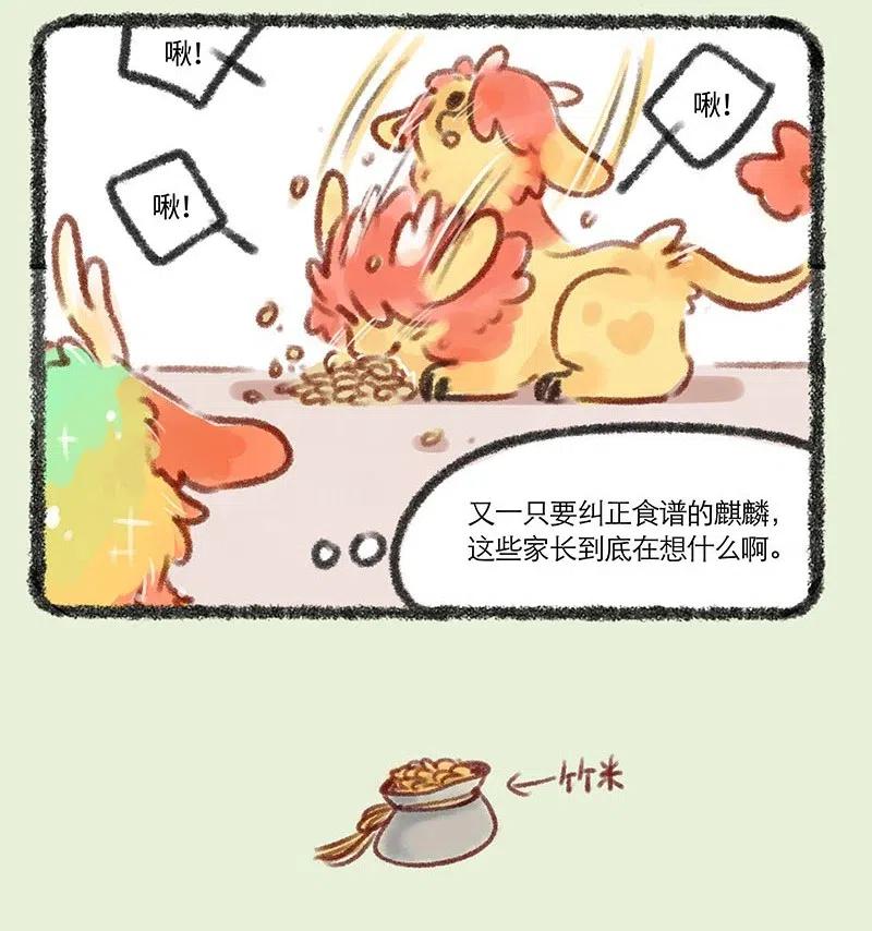 有兽焉~漫画,157 麒麟幼儿园4图