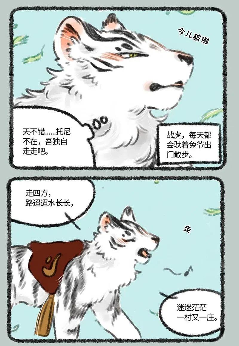 219 一只虎的好天气1